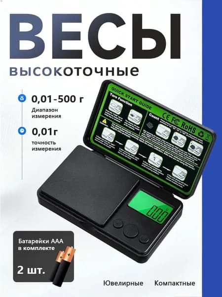 Ювелирные весы для золота для украшений высокоточные 500 г/0.01 г