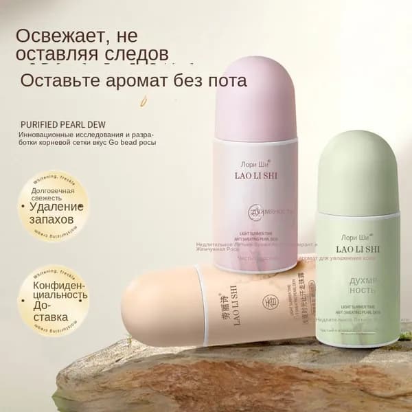 Дезодорант