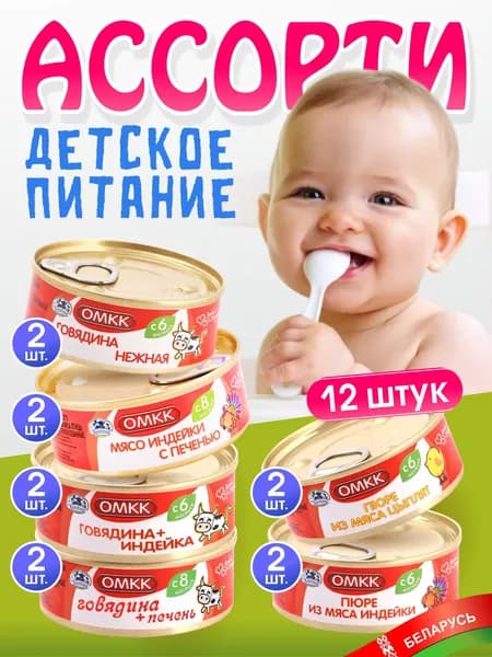 Детское мясное пюре Ассорти 6 вкусов 12шт по 100г
