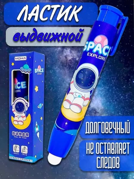 мало пыли, канцелярская резинка для школьников, рисования и черчения