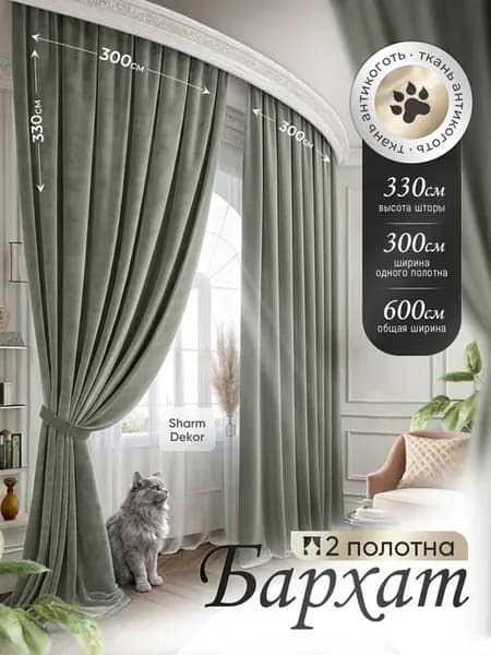 Шторы бархат 300х330-2шт в спальню (600х330)