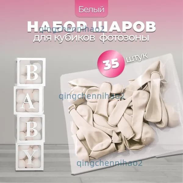 Набор шаров для кубиков фотозоны