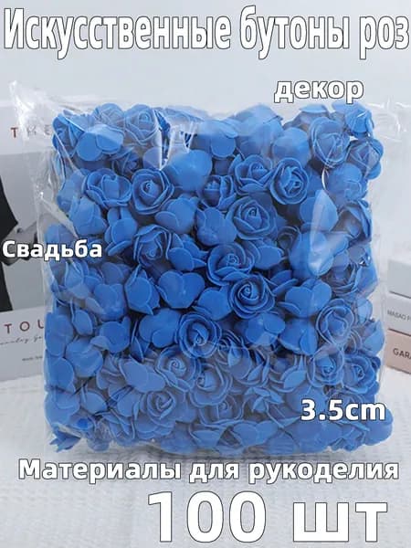 Искусственные цветы Кустовая роза 100 шт синий