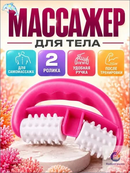 Массажер спортивный роликовый для мышц, антицеллюлитный, восстановление после тренировок.