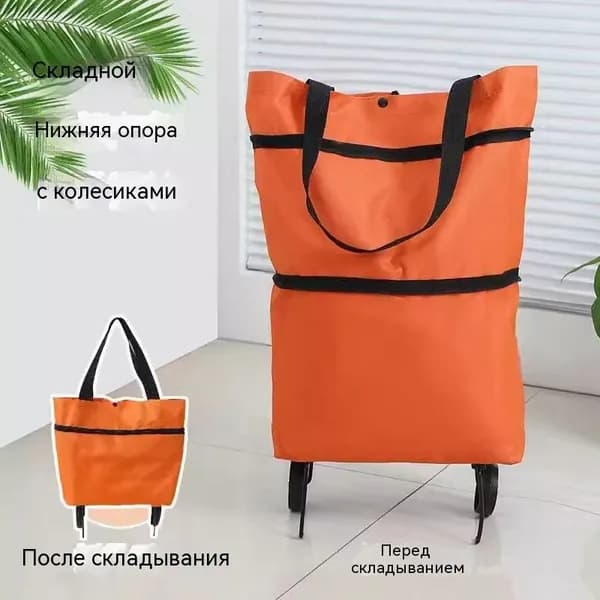 Тележка-сумка с колесиками для покупок, складная и легкая дорожная сумка-тележка