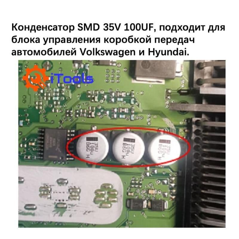 Конденсатор SMD 35V 100UF, подходит для блока управления коробкой передач автомобилей Volkswagen и Hyundai