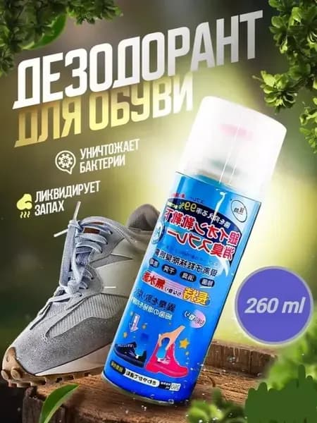 Дезодорант для обуви освежитель