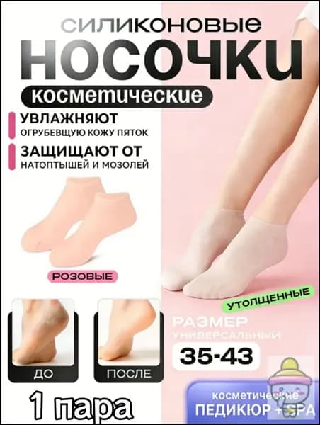 Силиконовые носочки для ног многоразовые, маска для ног, увлажняющие. 1 пара