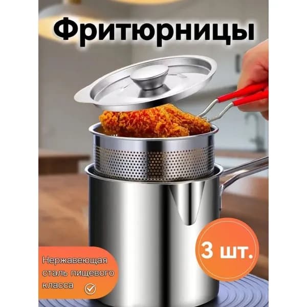 Сковорода нержавеющая мини с фильтром и крышкой для индукции