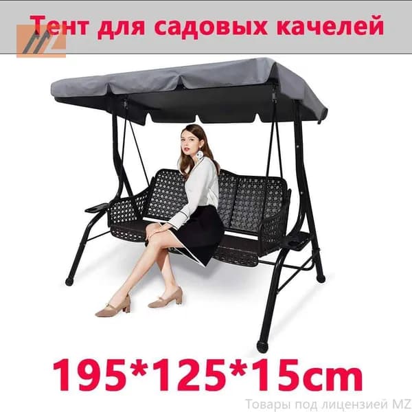 Садовый тент,125х195х15см