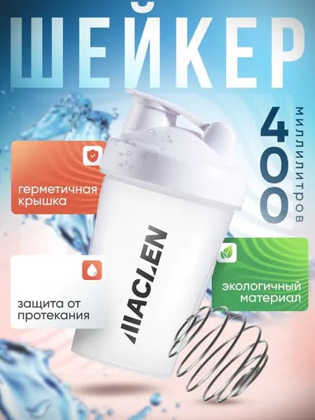 Шейкер спортивный с венчиком MACLEN, 400 мл, белый