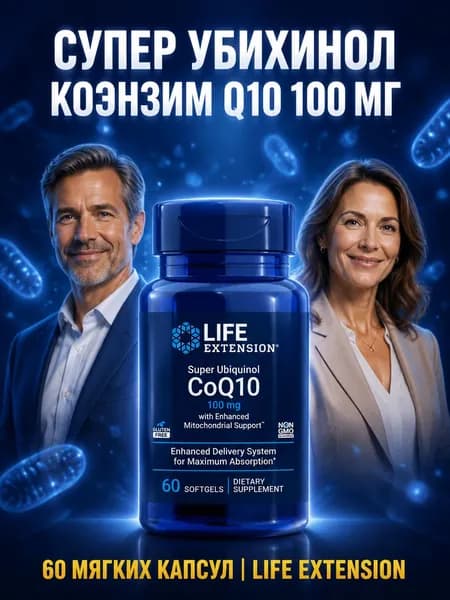 CoQ10 100 мг, антиоксидантная поддержка и активный образ жизни, мягкие капсулы 60 шт