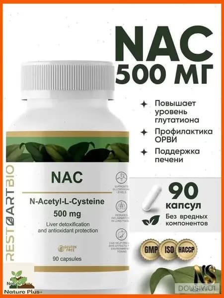 NAC 500 мг 90 капсул без вредных компонентов N-ацетил-L-цистеин