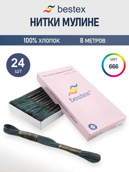 Мулине, 8 м, 24 шт, Bestex, цвет № 666