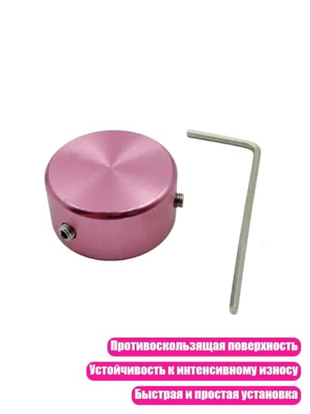 Металлическая педальная накладка, Розовый