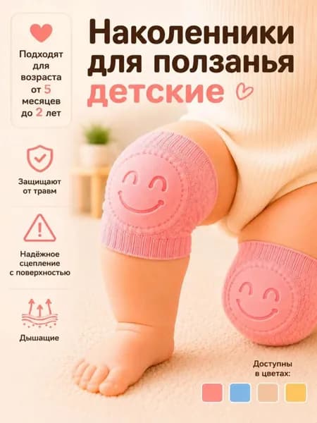 Наколенники для ползания защитные , розовые, с резиновым покрытием противоударные, home products