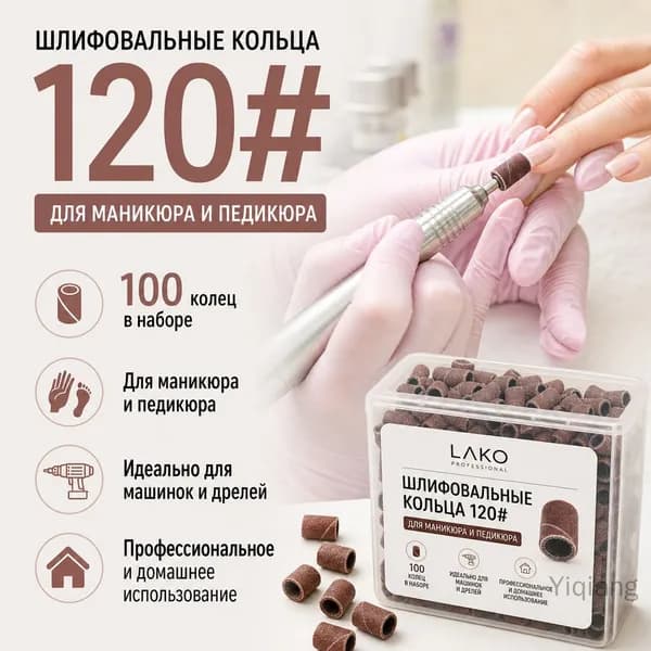 Шлифовальные колпачки для маникюрного аппарата 100 шт