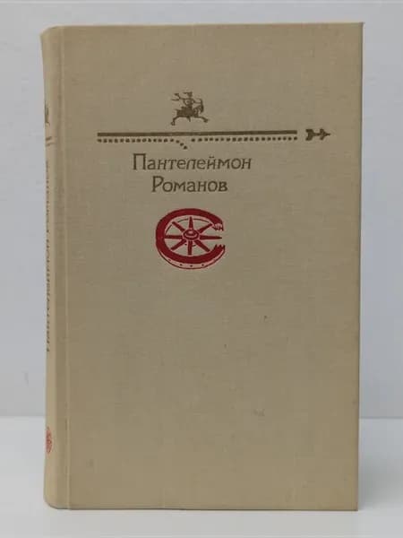 Библиотека Юмора и Сатиры. Пантелеймон Романов