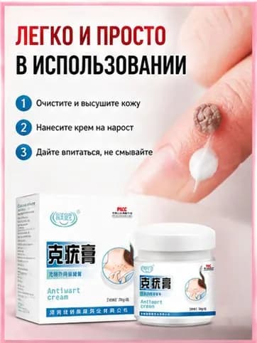 Мазь для лечения папиллом и бородавок, удаления шипов, гиперплазии и кожных образований, 20 г