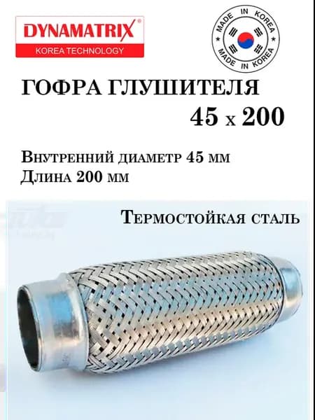 Гофра глушителя 45 X 200 веста гранта