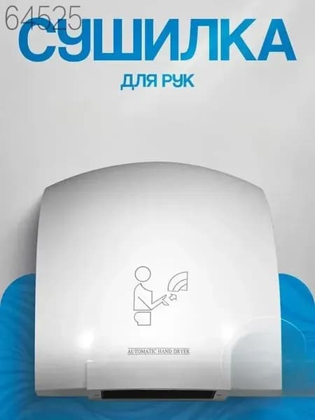 Электрическая сушилка