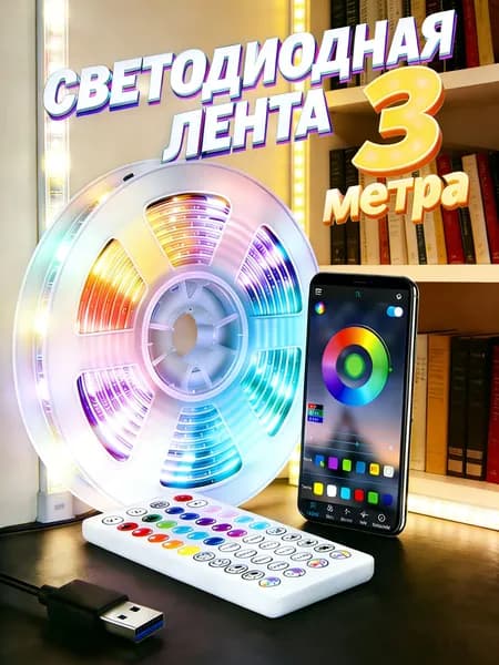Светодиодная лента 5 Вт, IP26, Разноцветный, 1 шт