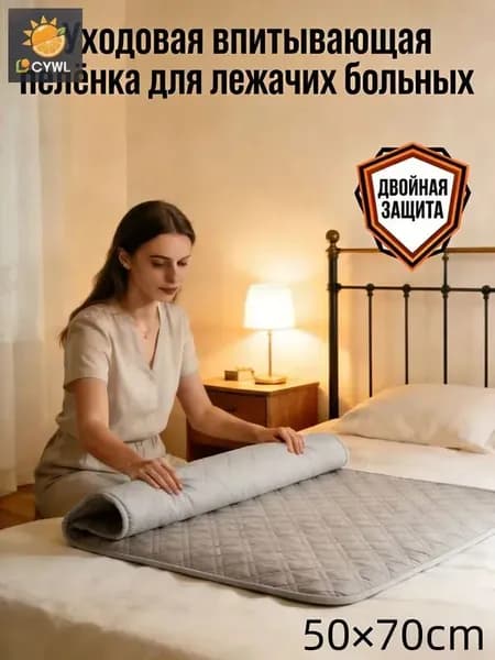 Уходовая впитывающая пелёнка для лежачих больных