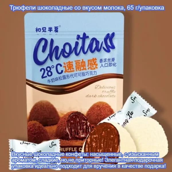 Шоколадные трюфели - доступны в 5 вариантах вкусов! Этот шоколад с начинкой-соусом отличается насыщенным вкусом и идеальной сладостью без приторности. Идеальный праздничный сладкий набор!