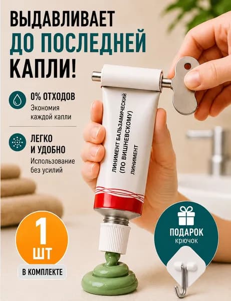 Выдавливатель для тюбиков, металлический пресс-дозатор для зубной пасты, крема, краски и клея, с крючком в комплекте, многоразовый выжиматель из нержавеющей стали, 1 шт
