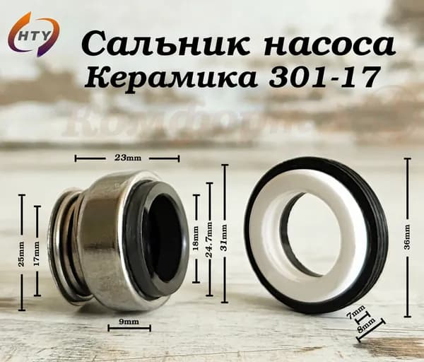 Сальник насоса 301-17, Уплотнение торцевое, 17 мм