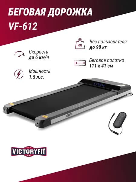 Беговая дорожка VictoryFit VF-612 электрическая, для дома, компактная, ультратонкая