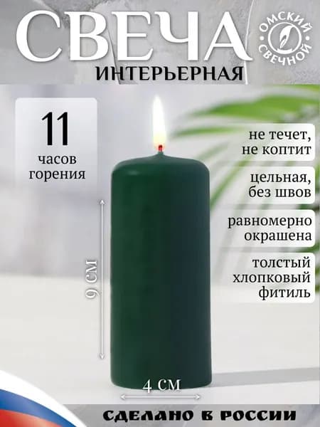 Свеча 40х90 темно-зеленая