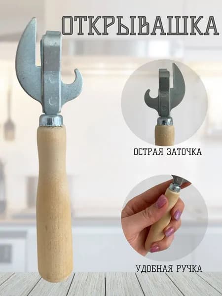 Открывалка 15.5 см дерево 1 шт бежевый