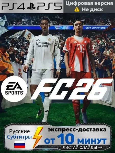 EA SPORTS FC 26 PS4 PS5 (FIFA 26)