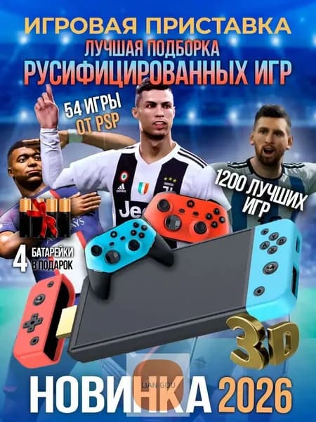 Консоль игровая приставка для телевизора M66NEW с русифицированными играми PS1, Playstation (8-16-32 бит) F1