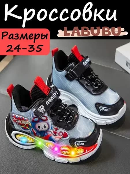 Кроссовки детские Лабубу светящиеся