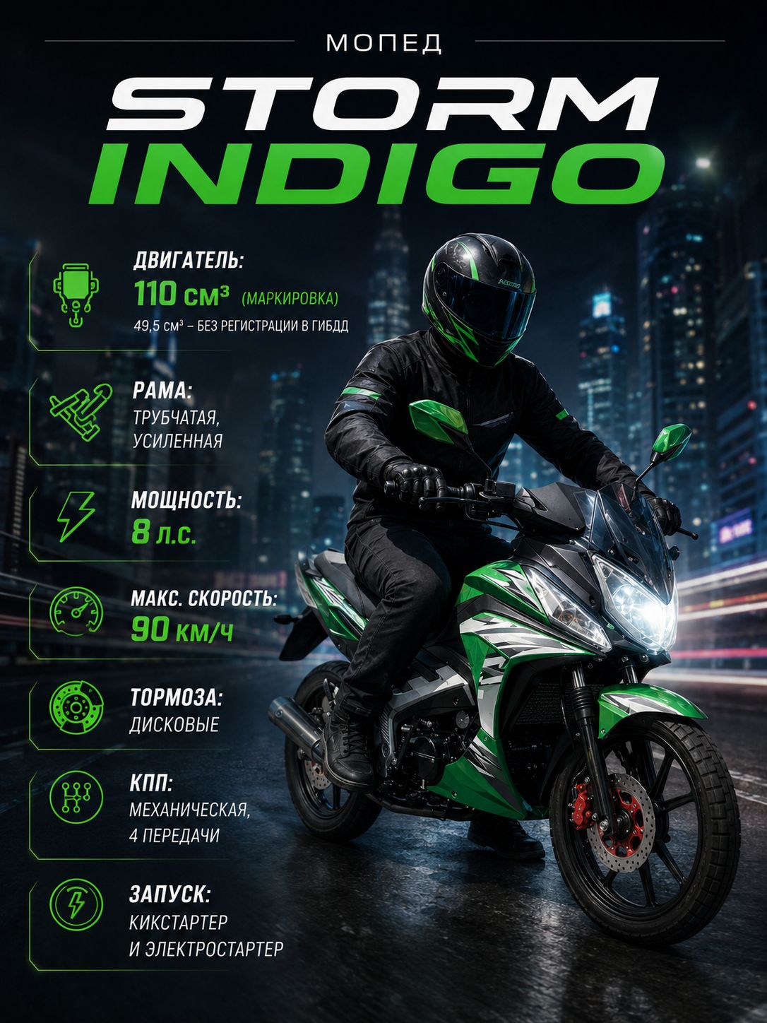Мопед STORM INDIGO GREEN 110 см3 (49.9 см3), 8 л.с., механика 4 передачи, электростартер и кикстартер, для города, для села, для деревни, для взрослых бензиновый
