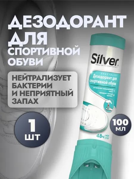 Дезодорант для обуви 100 мл