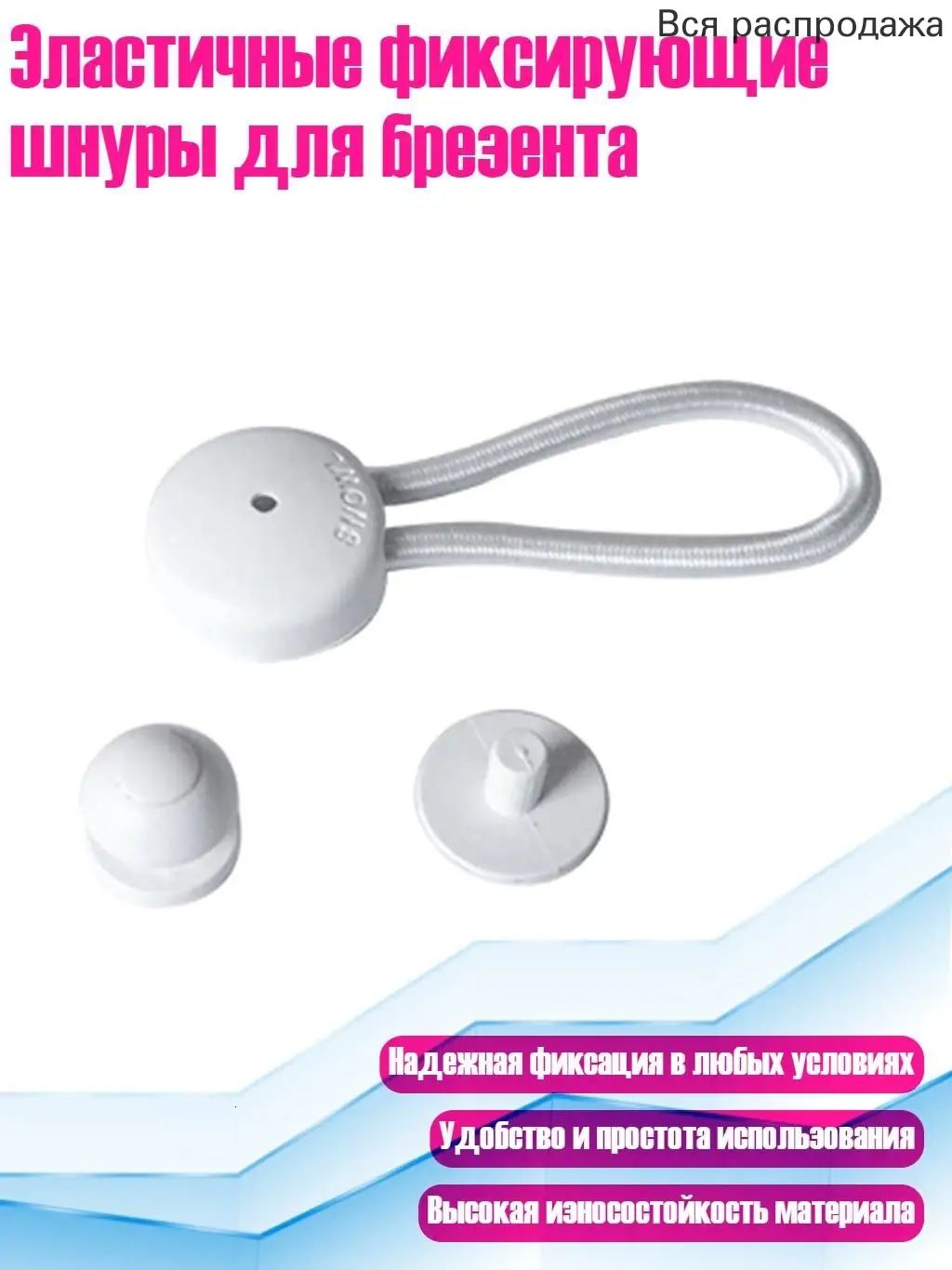 Крепление для тента, 1 шт.