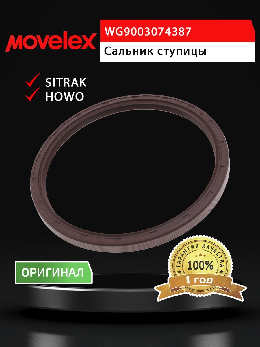 Сальник SITRAK HOWO ступицы передней (140х160х11мм) MOVELEX