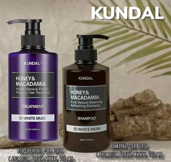 Kundal Набор средств для гигиены