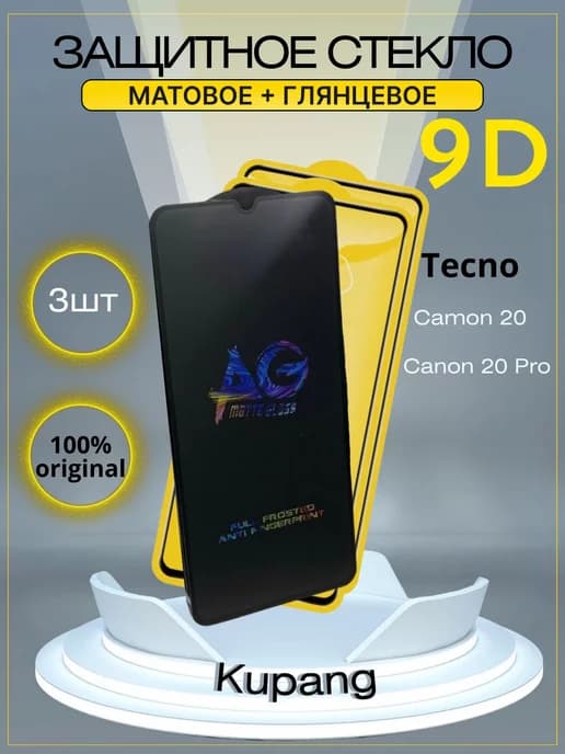 Защитное стекло на camon 20 pro 3 шт