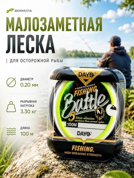 Леска для рыбалки BATTLER 100м, 0,20 мм, черная, 3.5 кг