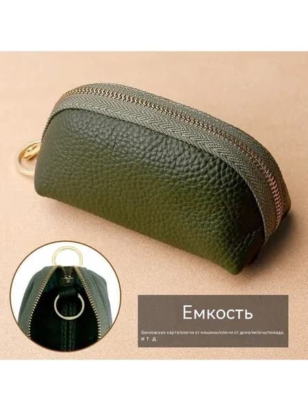 Ключница карманная