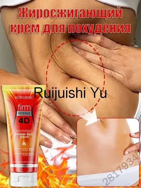 Средство антицеллюлитное