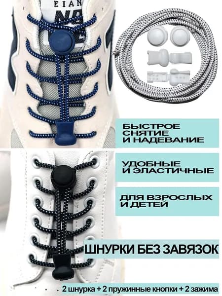 Шнурки