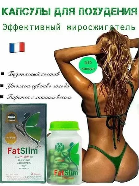 FAT СЛИМ капсулы, для мужчин и женщин, капсулы для похудения