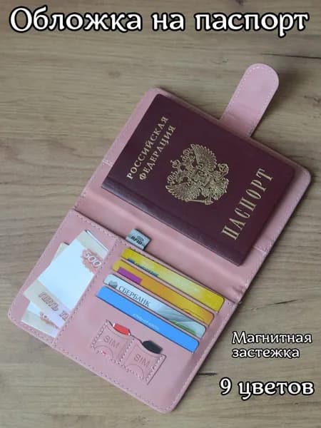 Обложка для паспорта