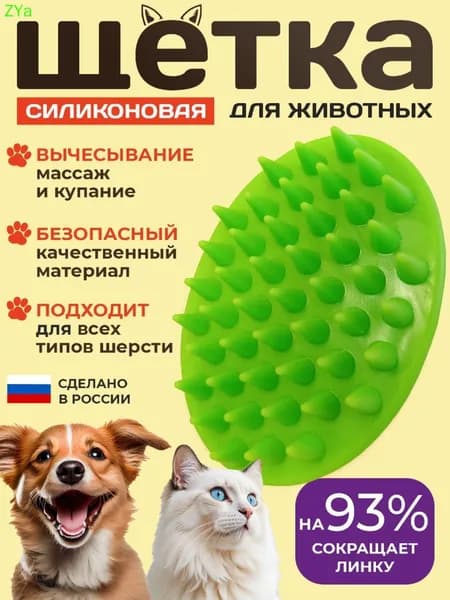 Расческа-щетка для вычесывания шерсти животных для кошек, собак и грызунов (зеленая).
