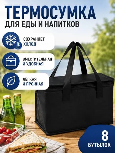 Переносная сумка для пикника с сохранением тепла на открытом воздухе